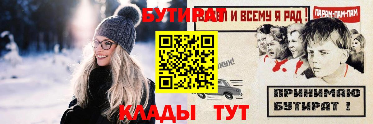 Бутират  Бутират бутик  Вход с VPN  Урай 