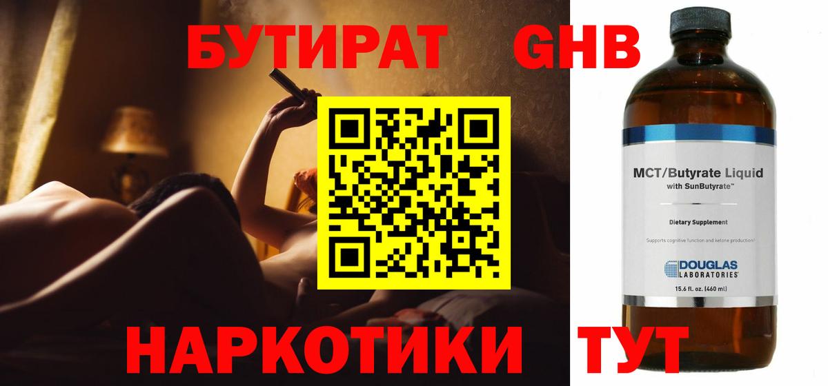 Бутират бутандиол Урай