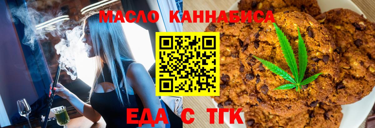 Урай  Печенье с ТГК конопля  Вход с VPN 