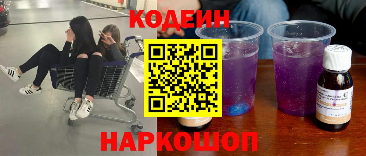 Урай  Кодеиновый сироп Lean Purple Drank  Вход с VPN 