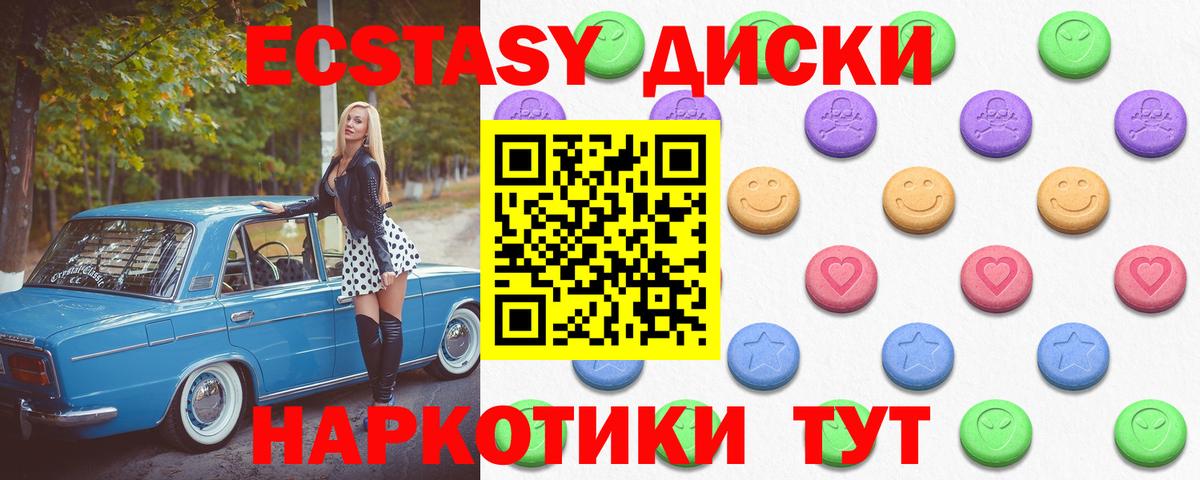 ЭКСТАЗИ 280 MDMA Урай