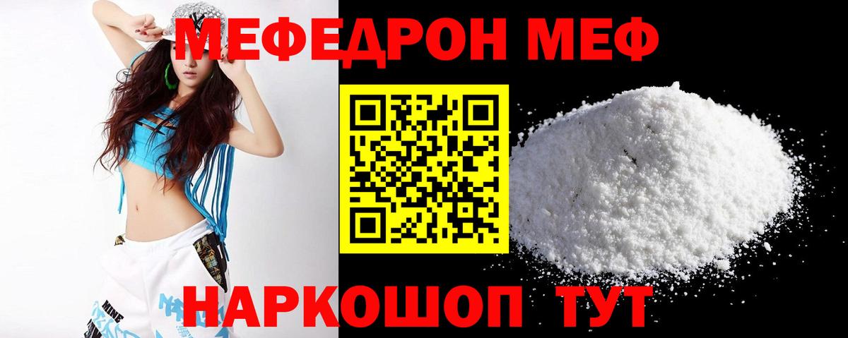 Меф мяу мяу  Урай