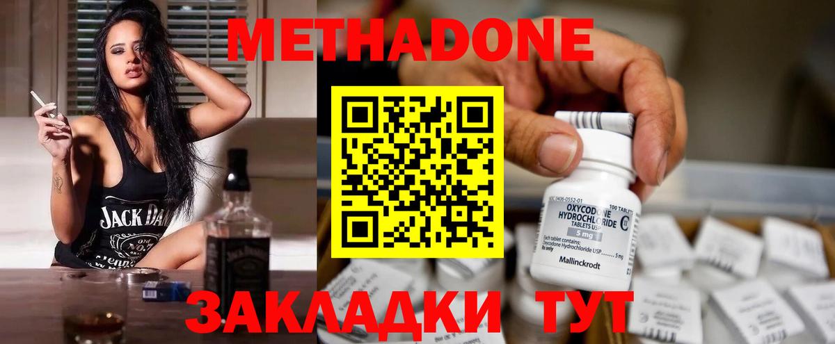 Метадон мёд  Метадон methadone  Урай  Вход с VPN 